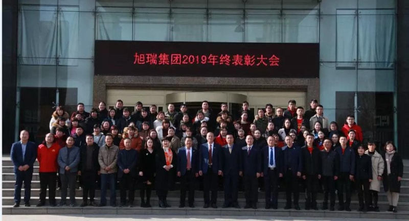 攜手共贏*再創(chuàng)輝煌——河南旭瑞集團(tuán)2019年終表彰大會圓滿落幕！