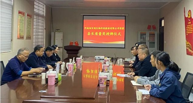 喜報(bào)！河南旭百瑞公司榮獲“武陟縣縣長(zhǎng)質(zhì)量獎(jiǎng)！